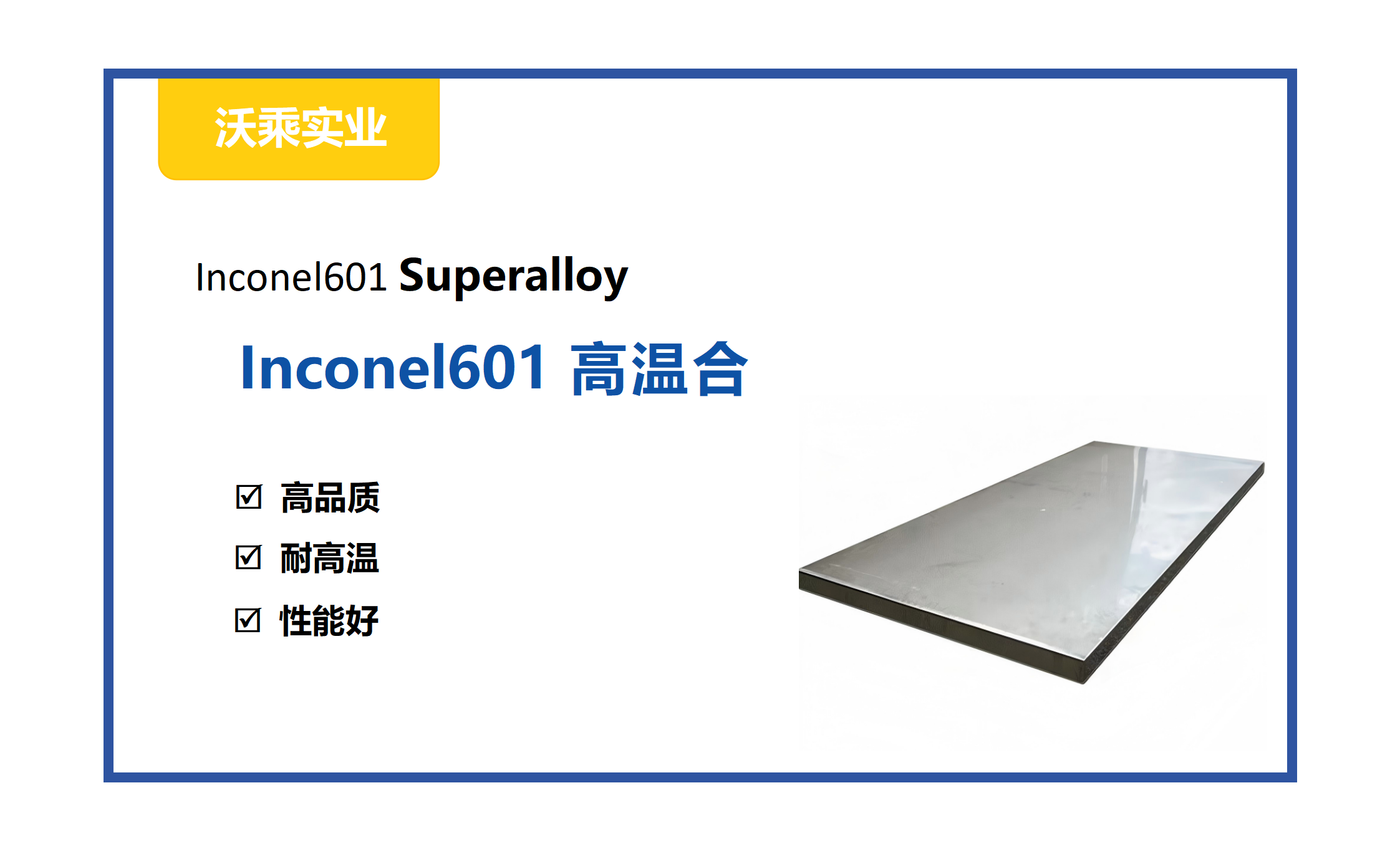 <b>Inconel 601合金 - 卓越的高温抗氧化与耐腐蚀性解决</b>