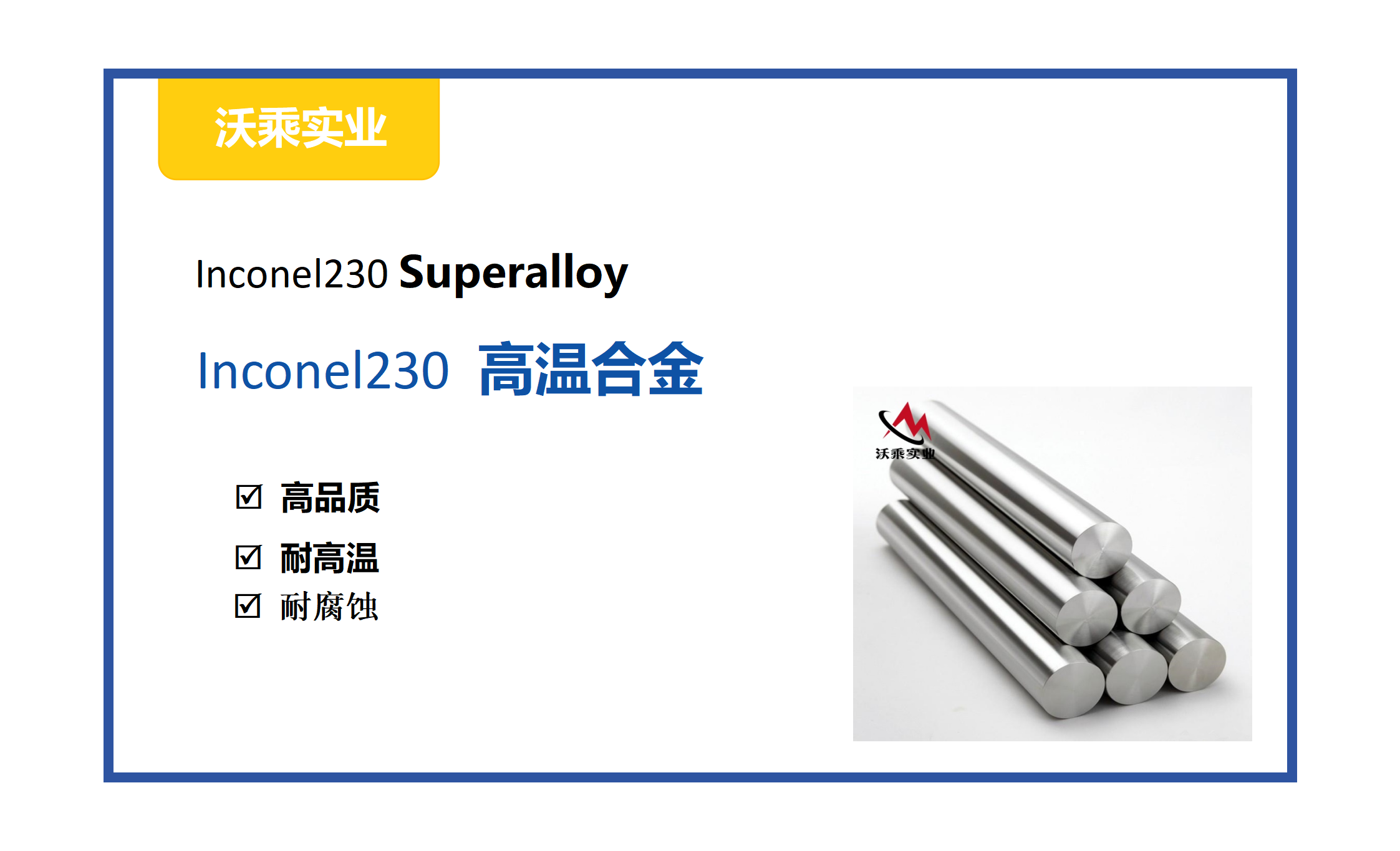 Inconel 230 (UNS N06230) 供应商 | 用于燃烧室、