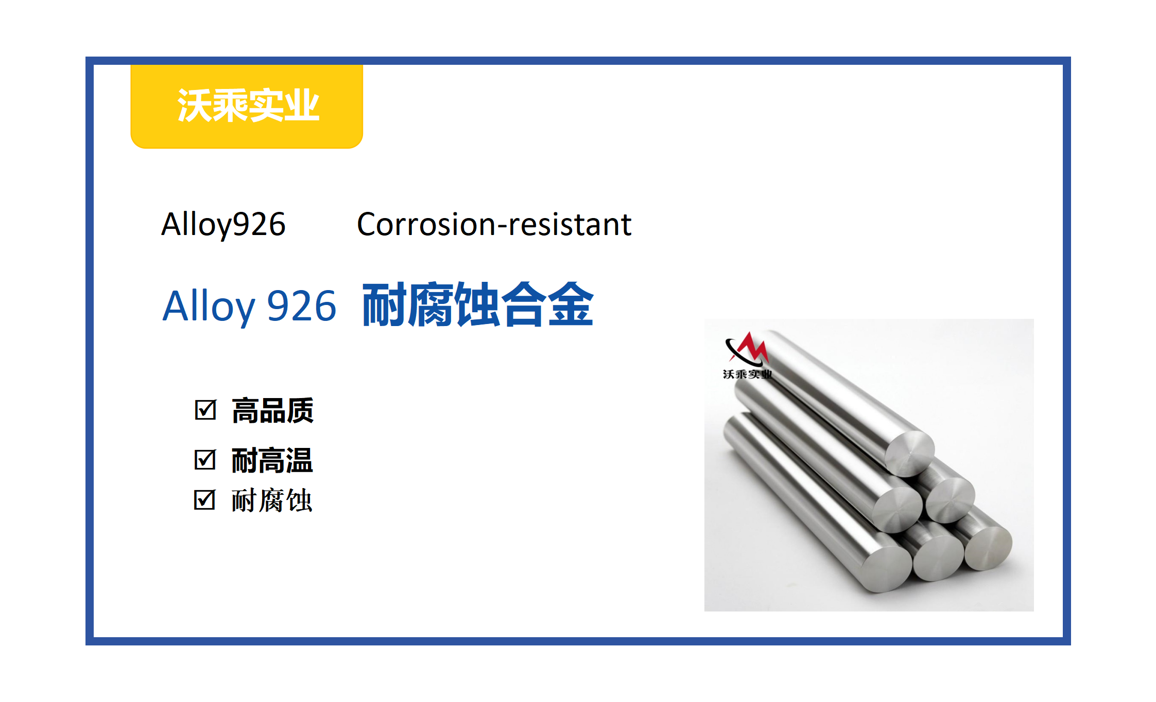 INCOLOY 926/UNS N08926 合金供应商 适用于FGD系