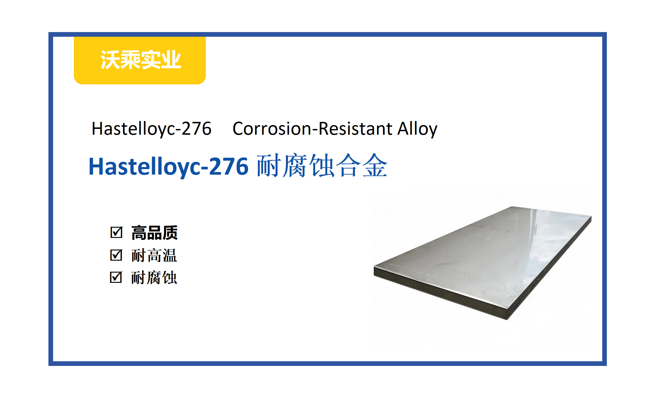 . Hastelloy® C-276 (UNS N10276) 合金供应商 | 抗
