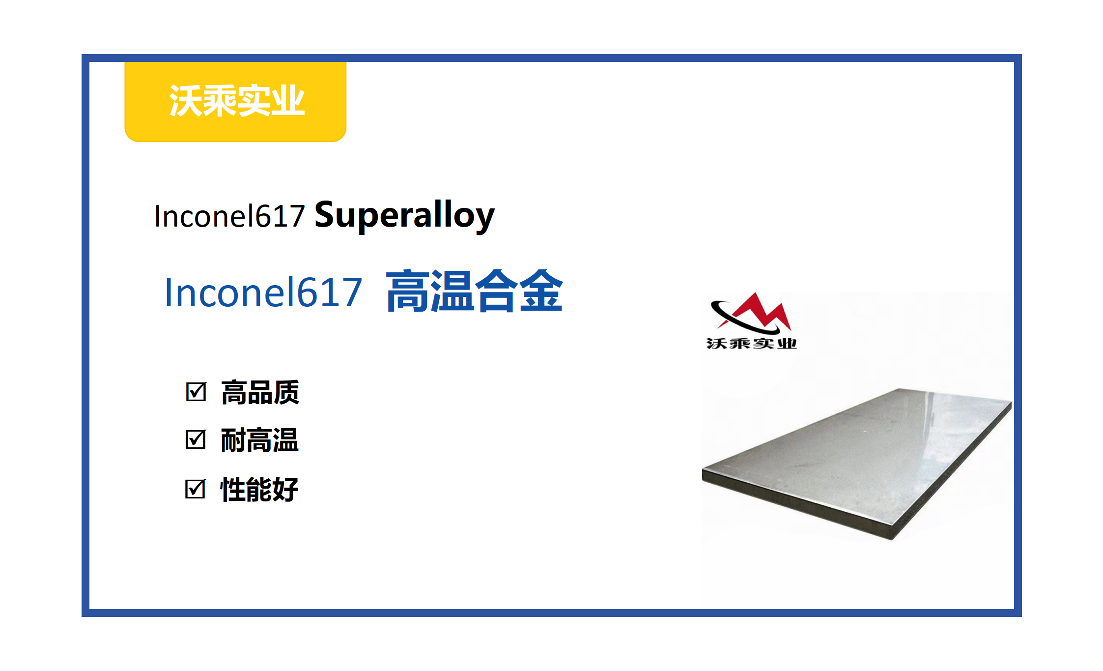 Inconel® 617 (UNS N06617) 供应商 | 适用于燃气