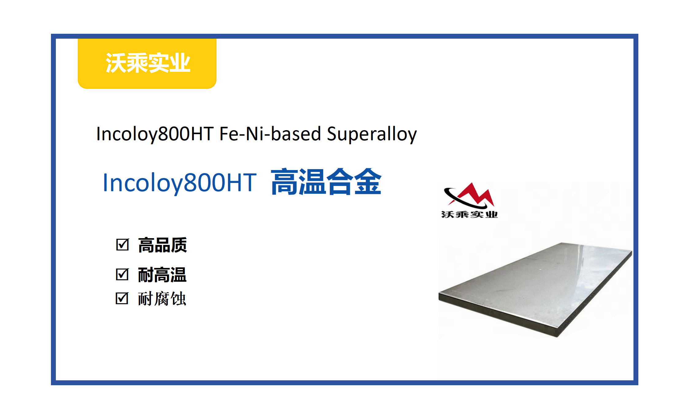 Incoloy 800HT 超级合金 | 铁镍基耐热材料 