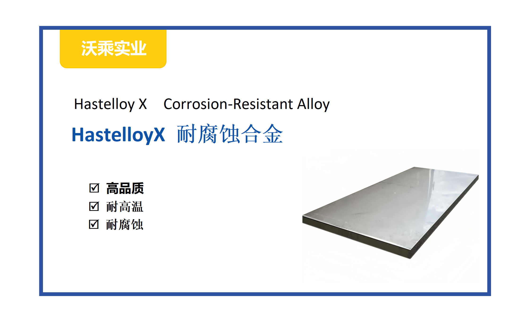 哈氏合金X (Hastelloy X) - 卓越的高温强度与