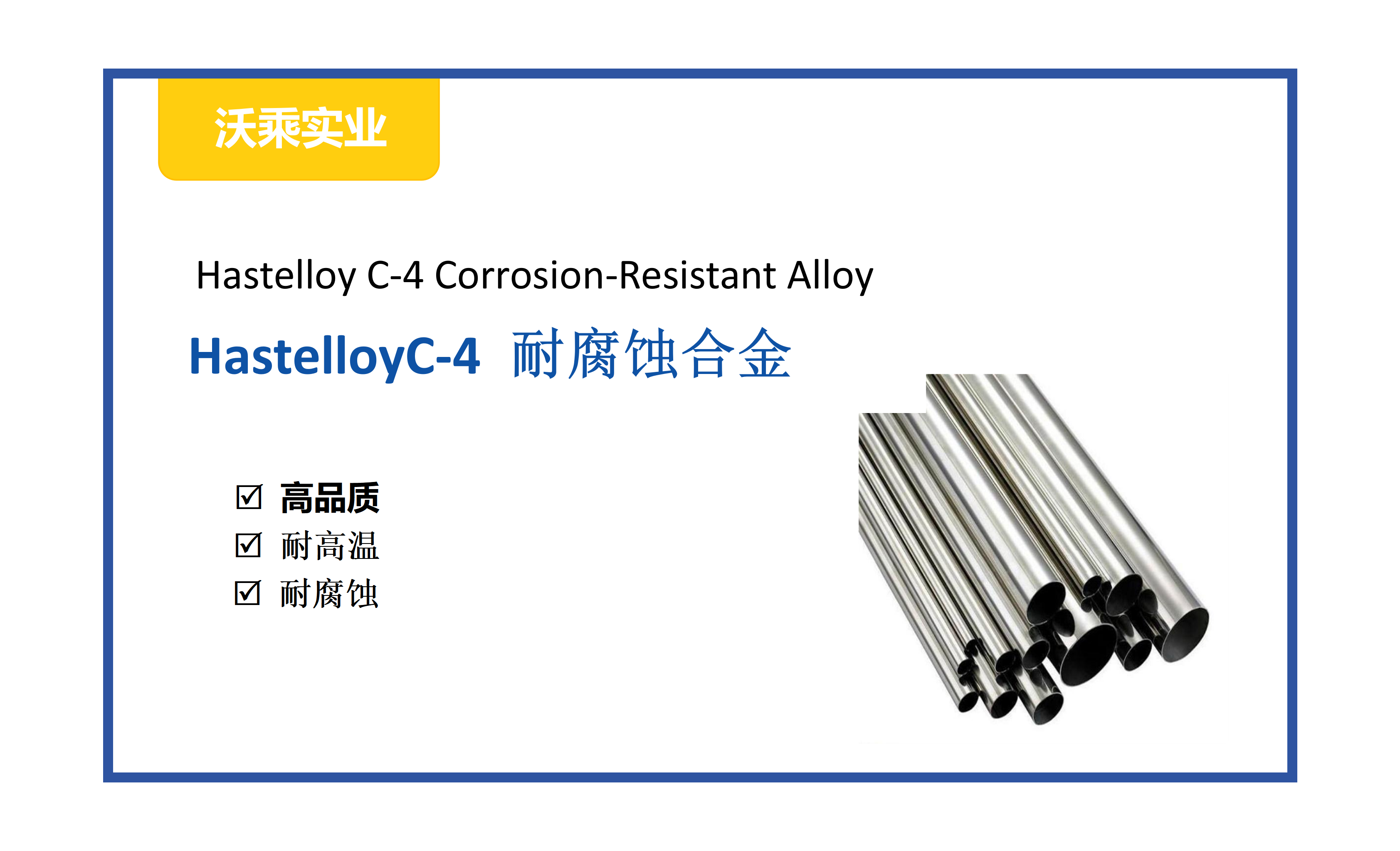 化工催化、烟气脱硫装置专用哈氏合金