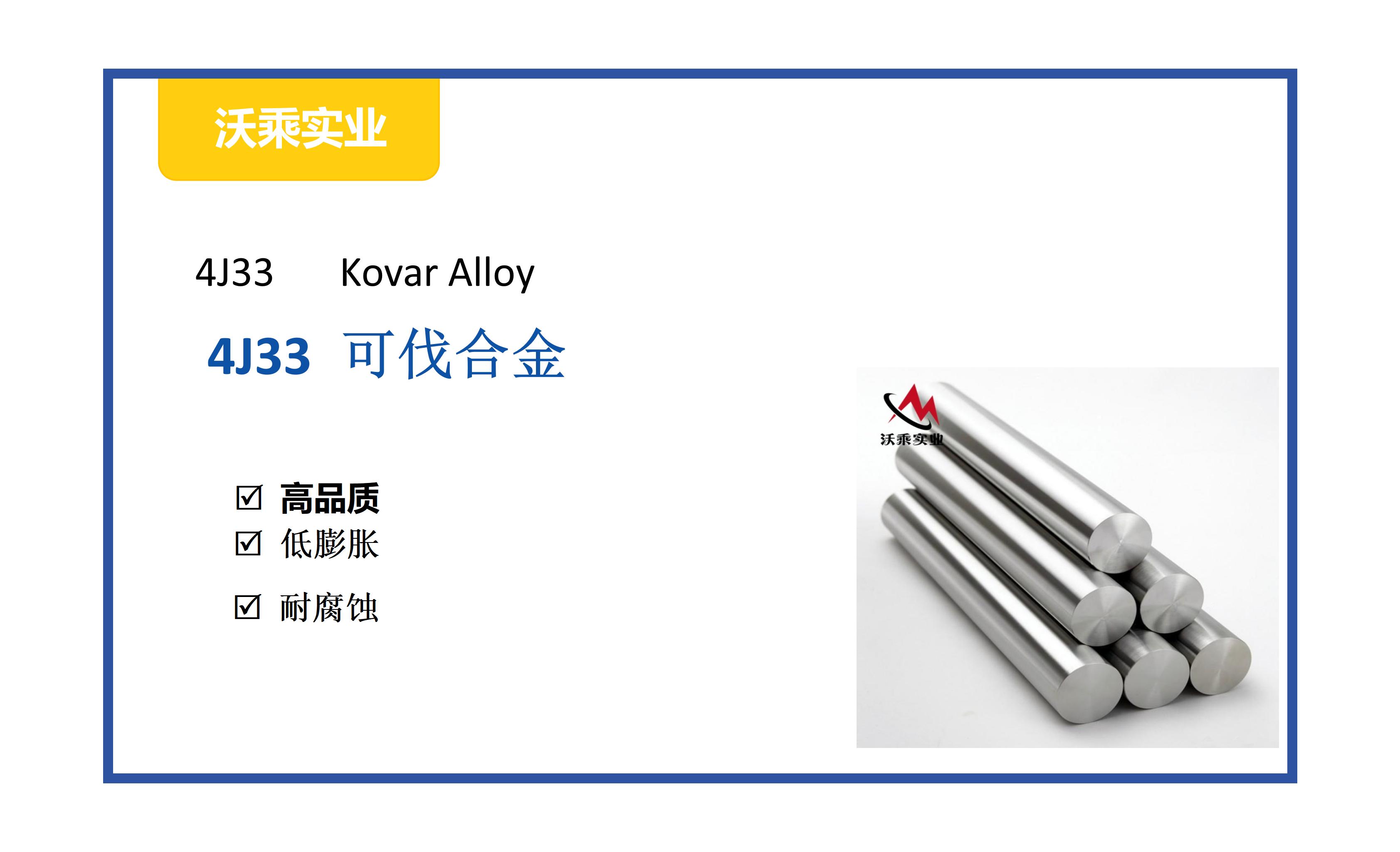4J33 / 4J34 陶瓷封接合金：与95% Al₂O₃陶瓷